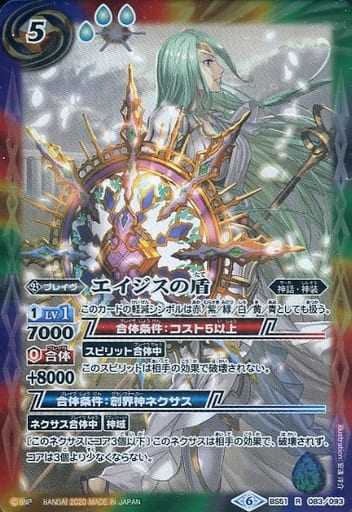 [R] BS51-083 エイジスの盾