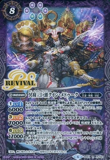 [R] BS51-RV001 冥府三巨頭クイン・メドゥーク