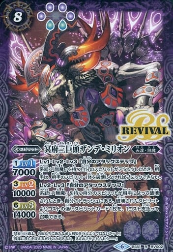 [R] BS51-RV002 冥府三巨頭ザンデ・ミリオン