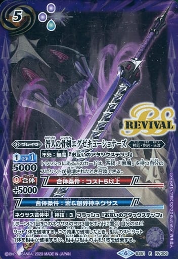 [R] BS51-RV006 咎人の骨剣エグゼキューショナーズ