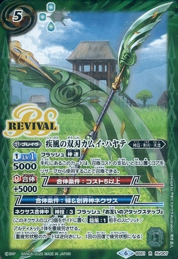 [R] BS51-RV007 疾風の双刃カムイ・ハヤテ