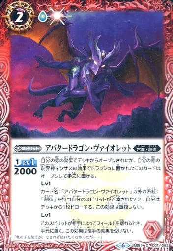 [C] BS51-001 アバタードラゴン・ヴァイオレット