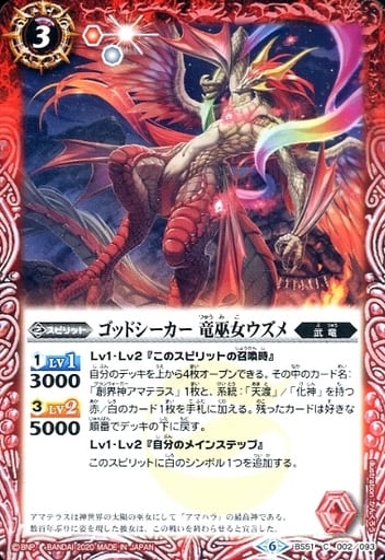 [C] BS51-002 ゴッドシーカー 竜巫女ウズメ