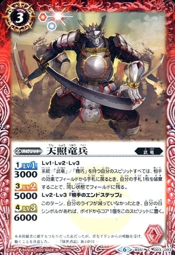 [C] BS51-003 天照竜兵