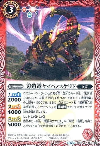 [C] BS51-004 刃鎧竜ヤイバノスケリド