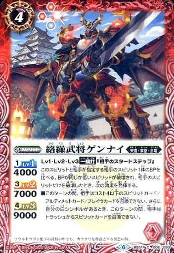 [C] BS51-006 絡繰武将ゲンナイ