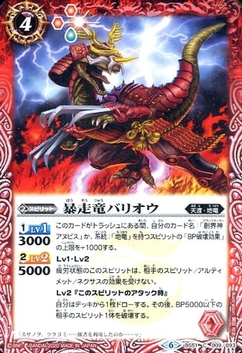 [C] BS51-009 暴走竜バリオウ