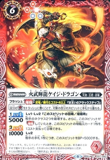 [C] BS51-011 火武輝龍ケイジ・ドラゴン