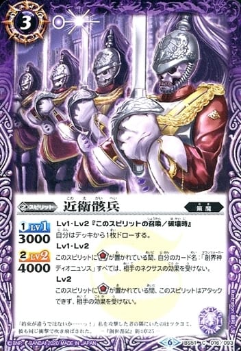[C] BS51-016 近衛骸兵