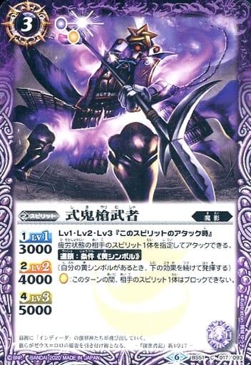 [C] BS51-017 式鬼槍武者