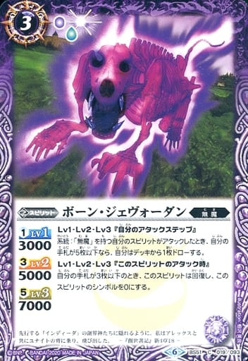 [C] BS51-019 ボーン・ジェヴォーダン