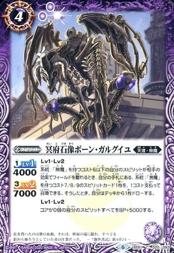 [C] BS51-020 冥府石像ボーン・ガルグイユ
