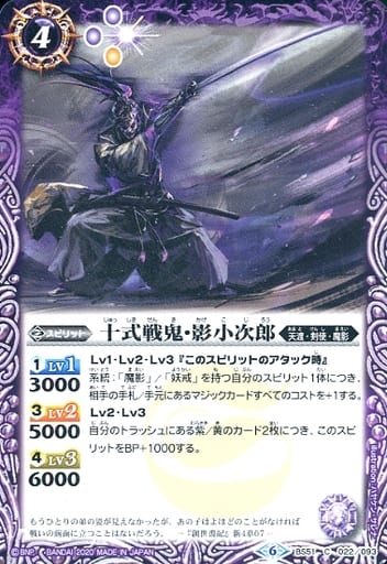[C] BS51-022 十式戦鬼・影小次郎