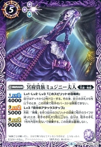 [C] BS51-024 冥府貴族ミュジニー夫人