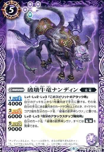 [C] BS51-026 破壊牛竜ナンディン