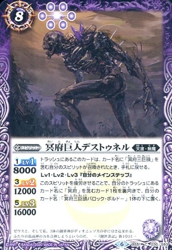 [C] BS51-030 冥府巨人デストゥネル
