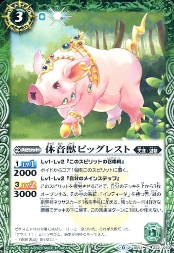 [C] BS51-032 休音獣ピッグレスト