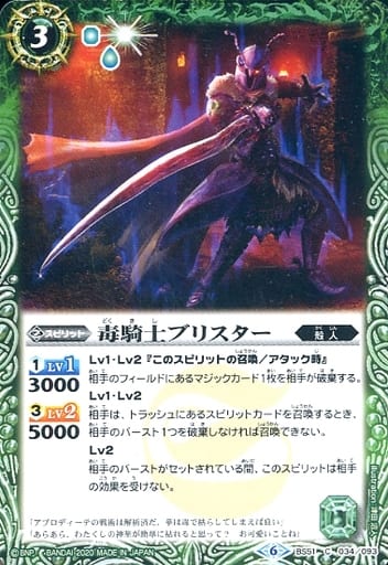 [C] BS51-034 毒騎士ブリスター