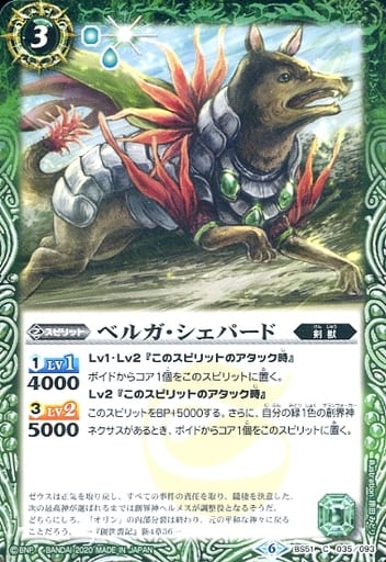 [C] BS51-035 ベルガ・シェパード