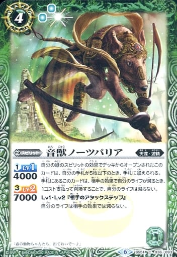 [C] BS51-036 音獣ノーツパリア