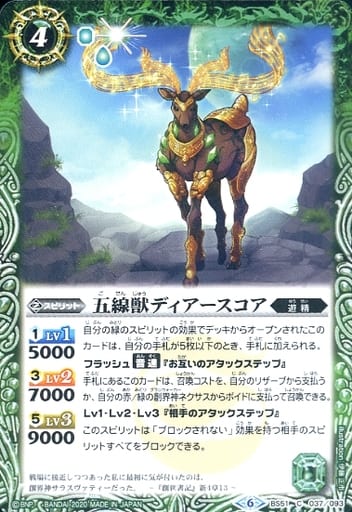 [C] BS51-037 五線獣ディアースコア