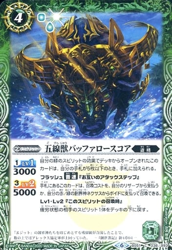 [C] BS51-038 五線獣バッファロースコア