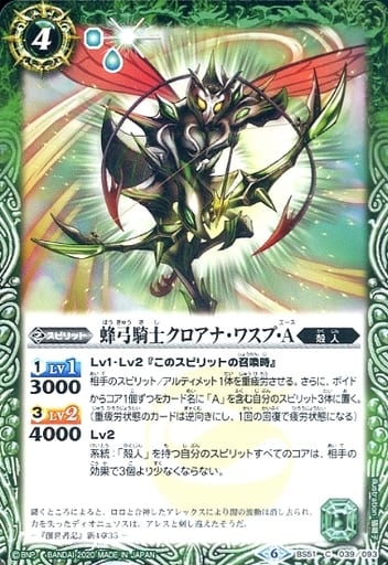[C] BS51-039 蜂弓騎士クロアナ・ワスプ・Ａ