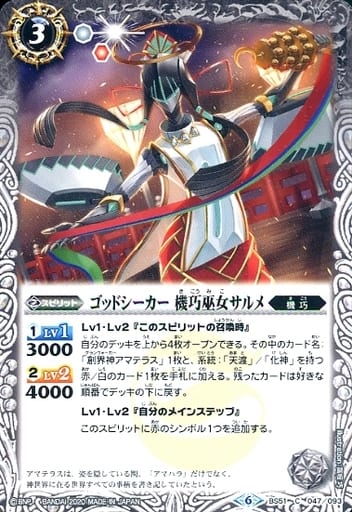 [C] BS51-047 ゴッドシーカー 機巧巫女サルメ