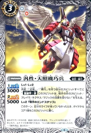 [C] BS51-048 汎性・天照機巧兵