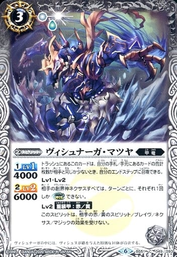 [C] BS51-049 ヴィシュナーガ・マツヤ