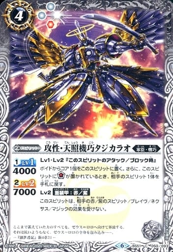 [C] BS51-050 攻性・天照機巧タジカラオ