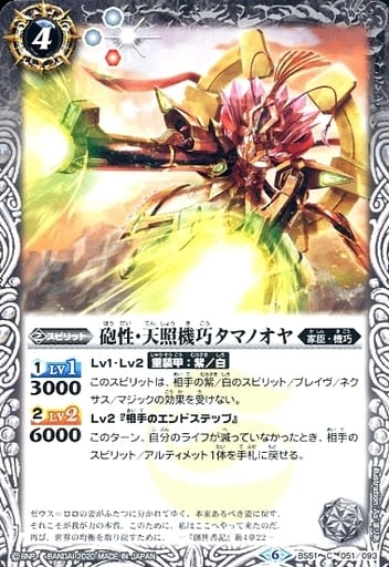 [C] BS51-051 砲性・天照機巧タマノオヤ