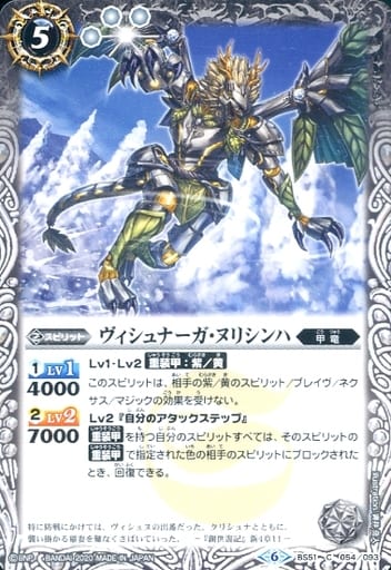 [C] BS51-054 ヴィシュナーガ・ヌリシンハ