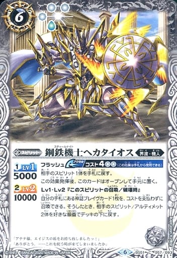 [C] BS51-057 鋼鉄機士ヘカタイオス