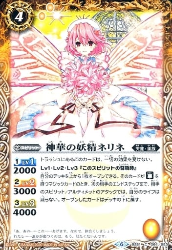 [C] BS51-064 神華の妖精ネリネ