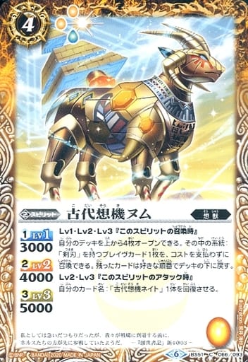[C] BS51-066 古代想機ヌム