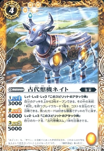 [C] BS51-067 古代想機ネイト