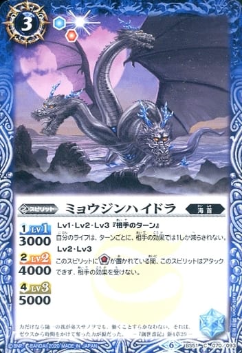 [C] BS51-070 ミョウジンハイドラ