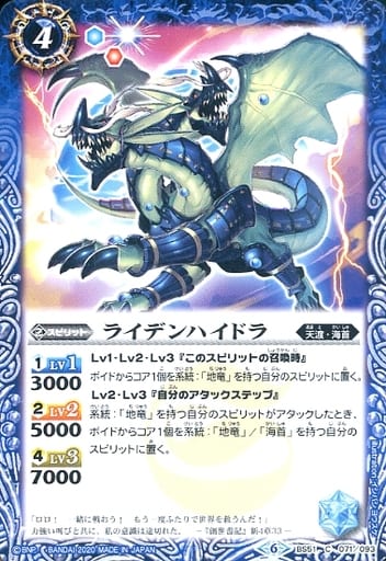 [C] BS51-071 ライデンハイドラ