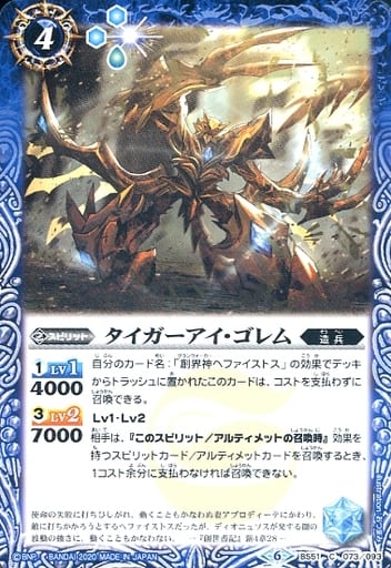 [C] BS51-073 タイガーアイ・ゴレム