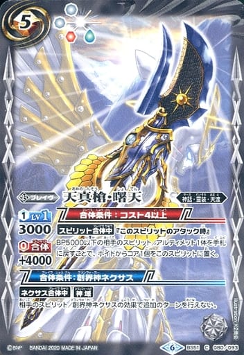 [C] BS51-080 天真槍・曙天