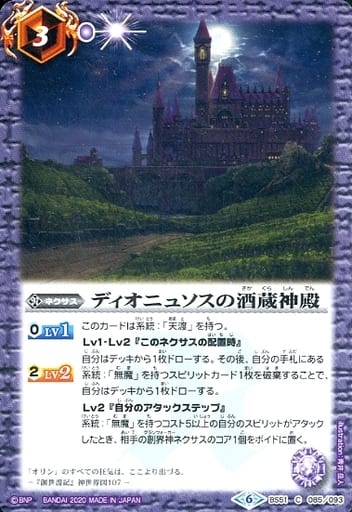 [C] BS51-085 ディオニュソスの酒蔵神殿
