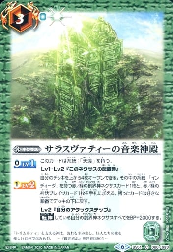 [C] BS51-086 サラスヴァティーの音楽神殿