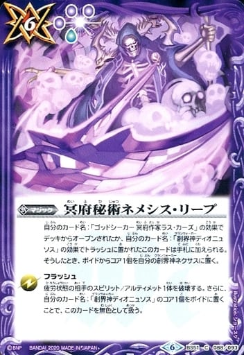 [C] BS51-088 冥府秘術ネメシス・リープ