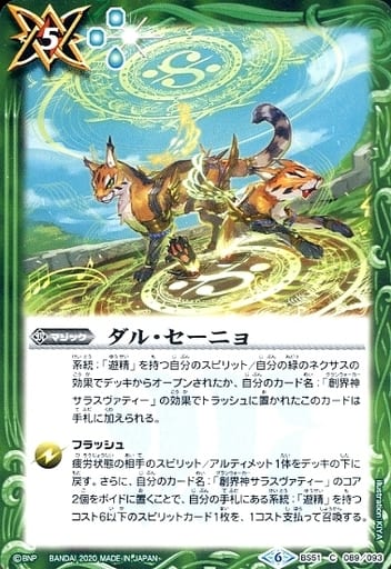 [C] BS51-089 ダル・セーニョ