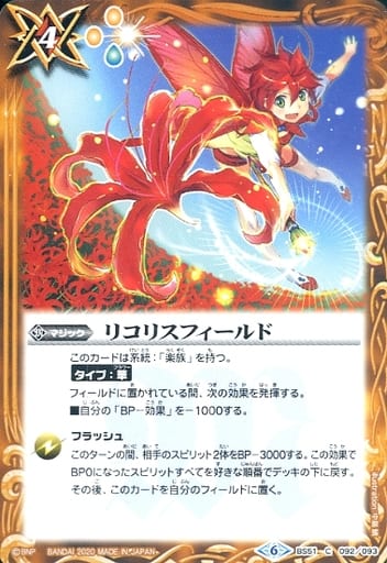 [C] BS51-092 リコリスフィールド