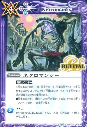 [C] BS51-RV011 ネクロマンシー