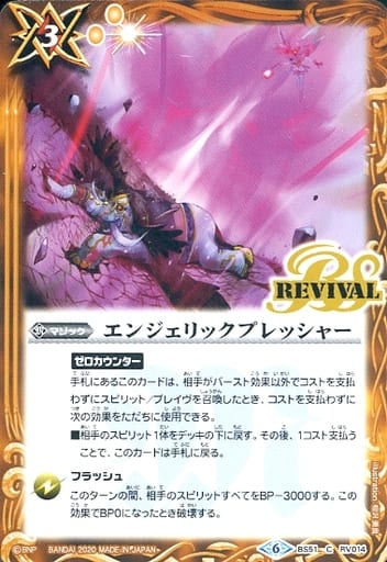 [C] BS51-RV014 エンジェリックプレッシャー