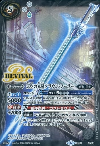 [-] BS51-CP04 天空の光剣クラウン・ソーラー
