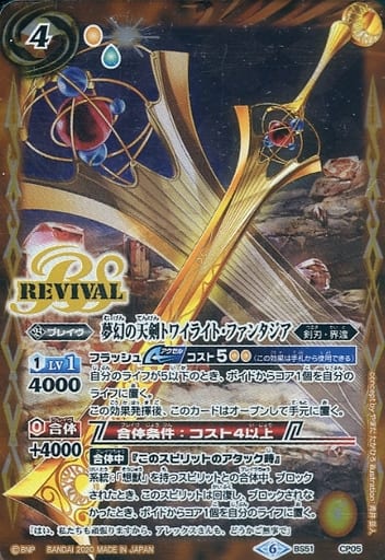 [-] BS51-CP05 夢幻の天剣トワイライト・ファン...